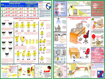 ПС43 Плакат компьютер и безопасность (бумага, А2, 2 листа) - Плакаты - Безопасность в офисе - . Магазин Znakstend.ru